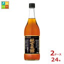 ミツカン 純玄米酢900ml瓶×2ケース(全24本)送料無料