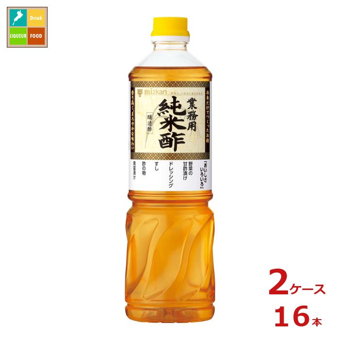 先着限りクーポン付 ミツカン 業務用 純米酢1L×2ケース（全16本）送料無料【co】