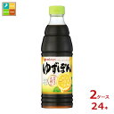 先着限りクーポン付 ミツカン ゆずぽん600ml×2ケース(全24本)送料無料【co】