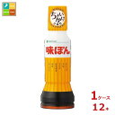 先着限りクーポン付 ミツカン 味ぽん190ml×1ケース(全12本)送料無料【co】