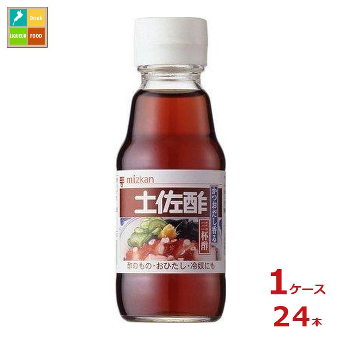 先着限りクーポン付 ミツカン 土佐酢150ml瓶×1ケース(全24本)送料無料【co】
