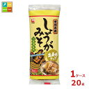 マルコメ かねさ 本場青森しょうがみそ5食入袋×1ケース(全20本)送料無料
