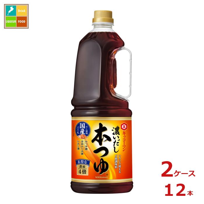 キッコーマン 濃いだし 本つゆ1.8Lペット×2ケース(全12本)送料無料