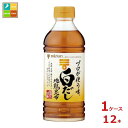 先着限りクーポン付 ミツカン プロが使う味 白だし500ml×1ケース(全12本)送料無料【co】