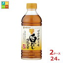 ミツカン プロが使う味 白だし500ml×2ケース(全24本)送料無料