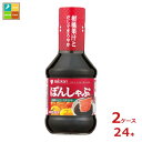 ミツカン ぽんしゃぶ250ml瓶×2ケース(全24本)送料無料