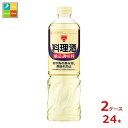 先着限りクーポン付 ミツカン 料理酒1L×2ケース(全24本)送料無料【co】