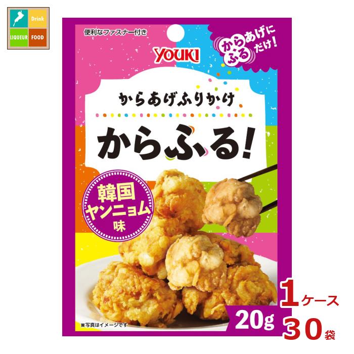 ユウキ からあげふりかけ からふる! 韓国ヤンニョム味20g×1ケース(全30本)送料無料