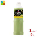 ユウキ MC ピスタチオドレッシング950ml×1ケース(全6本)送料無料