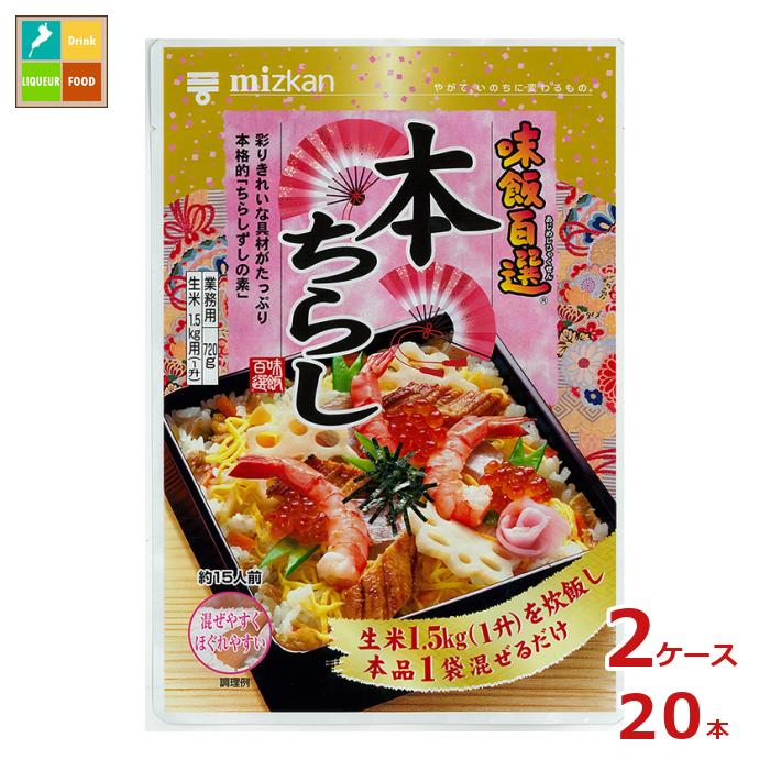 先着限りクーポン付 ミツカン 味飯百選 本ちらし720g×2ケース（全20本）送料無料【co】