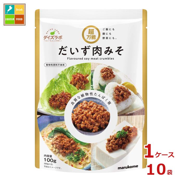 マルコメ ダイズラボ 超万能だいず肉みそ100g×1ケース（全10本）送料無料
