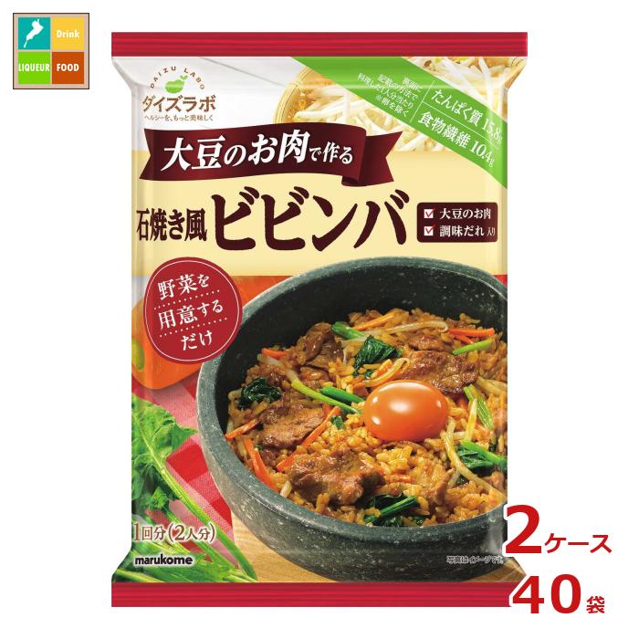 マルコメ 大豆のお肉のビビンバ160g×2ケース(全40本)送料無料