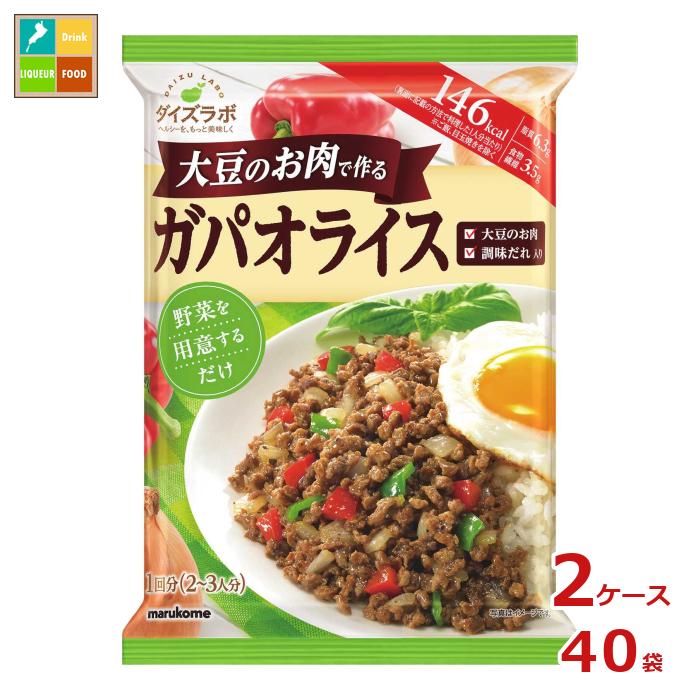 マルコメ 大豆のお肉のガパオライス158g×2ケース（全40本）送料無料