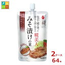 マルコメ プラス糀 糀美人 みそ漬けの素200gスパウト付パウチ×2ケース(全64本)送料無料