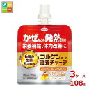 コーワ コルゲンコーワ 滋養チャージ100mlパウチ×3ケース(全108本)送料無料