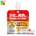 コーワ コルゲンコーワ 滋養チャージ100mlパウチ×4ケース(全144本)送料無料