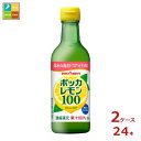 ポッカサッポロ ポッカレモン100 300ml瓶×2ケース(全24本)送料無料