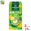 伊藤園 matcha LOVE NEW YORK 抹茶 バナナラテ(18g×4本)×2ケース(全16本)送料無料