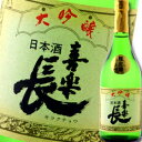 滋賀県 喜多酒造 喜楽長 大吟醸50%720ml 3本セット 送料無料