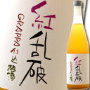 滋賀県 太田酒造 グラッパ仕込梅酒 紅乱破720ml×3本セット 送料無料