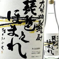 滋賀県 太田酒造 25度琵琶之誉 大吟醸粕取焼酎720ml×