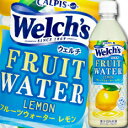 アサヒ Welch's FRUIT WATER Lemon500ml×2ケース（全48本） 送料無料