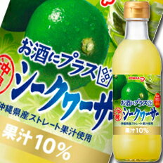 ポッカサッポロ お酒にプラス沖縄シークヮーサー300ml×1ケース（全12本） 送料無料