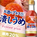 ポッカサッポロ お酒にプラス潰しうめ300ml×1ケース（全12本） 送料無料