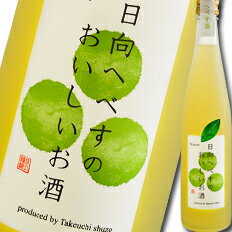 【送料無料】滋賀県・竹内酒造　宮崎へべすのおいしいお酒500ml×3本セット