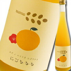 滋賀県 北島酒造 御代栄日本酒リキュール 柚子の入ったにごり梅酒「にごる る る」500ml×3本セット 送料無料