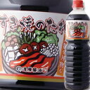 滋賀県 遠藤醤油 すき焼のたれ1L 1本