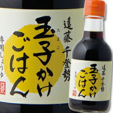 滋賀県 遠藤醤油 遠藤千登勢 玉子かけごはん専用しょうゆ 200ml ×1本