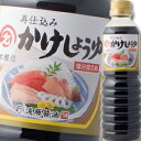 天然醸造醤油を2度仕込みして2年余りの間じっくりと熟成させ、塩分も通常より20％低く、塩カドがなくまろやかで風味豊かな最高級醤油です。刺身、寿司などのかけ醤油として。照り焼きやバーベキューのタレにもどうぞ。少量で旨味が活きるので隠し味にも。●名称：こいくちしょうゆ（本醸造）●内容量：500ml×1本●原材料名：脱脂加工大豆、小麦、食塩、みりん、アルコール●保存方法：高温多湿を避けて冷暗所に保存●販売者：遠藤醤油飲料株式会社