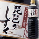 滋賀県 遠藤醤油 こいくち本醸造しょうゆ 琵琶のしずく1L 1本