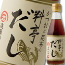 滋賀県 遠藤醤油 かつおと昆布の料亭だし300ml×1本