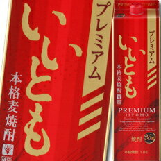 雲海酒造 25度本格麦焼酎 プレミアムいいとも1.8Lパック×2ケース（全12本） 送料無料