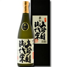 滋賀県 北島酒造 御代栄 大吟醸黒松720ml 3本セット 箱付 送料無料