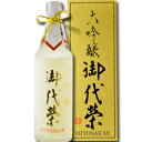 滋賀県 北島酒造 御代栄 大吟醸720ml×3本セット（箱付） 送料無料