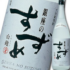 大分県 八鹿酒造 25度 大分麦焼酎 銀座のすずめ 白麹1.8L×1ケース（全6本） 送料無料