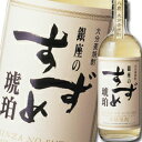 大分県 八鹿酒造 25度 大分麦焼酎 銀座のすずめ 琥珀720ml×1ケース（全12本） 送料無料