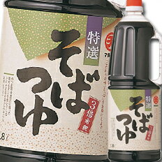 マルテン そばつゆ特選（3倍濃縮）ハンディペット1.8L×1ケース（全6本） 送料無料のサムネイル
