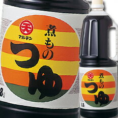 マルテン 煮ものつゆハンディペット1.8L×1ケース（全6本） 送料無料