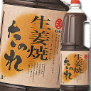 マルテン 生姜焼のたれハンディペット1.8L×1ケース(全6本) 送料無料