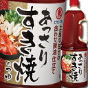 ヒガシマル あっさりすき焼きのつゆハンディペット1.8L×1ケース(全6本) 送料無料