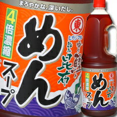 【送料無料】ヒガシマル　めんスープ4倍濃縮ハンディペット1.8L×1ケース（全6本）