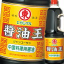 通常の濃口醤油の8〜9倍の濃い色を持つ中国料理用のしょうゆです。塩分は13.25%と控えめなので、様々な料理に使用できます。中華料理の下味・つやだし・かくし味などにお使い下さい。●名称：しょうゆ加工品●内容量：1800ml×12本（2ケース）●原材料名：食塩、脱脂加工大豆(遺伝子組替えでない)、小麦、ぶどう糖、大豆(遺伝子組替えでない)、小麦たんぱく、米、カラメル色素、アルコール、調味料(アミノ酸等)●栄養成分：(100g中)熱量：91kcal、水分：65.3g、たんぱく質：6.2g、脂質：Tr、炭水化物：16.5g、灰分：12.0g●賞味期限：（メーカー製造日より）540日●保存方法：直射日光を避け、常温で保存●販売者：ヒガシマル醤油株式会社