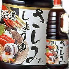 ヒガシマル さしみしょうゆハンディペット1.8L×1ケース（全6本） 送料無料