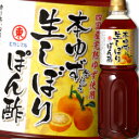 【送料無料】ヒガシマル　本ゆず仕込み生しぼりぽん酢1L×1ケース（全6本）