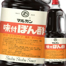 マルカン 味付ぽん酢ハンディペット1.8L×2ケース（全12本） 送料無料