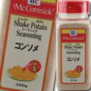 ユウキ MCポテトシーズニングコンソメ350g×1ケース(全6本) 送料無料
